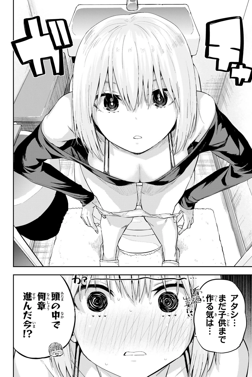 双子菜園 第5話 - 6