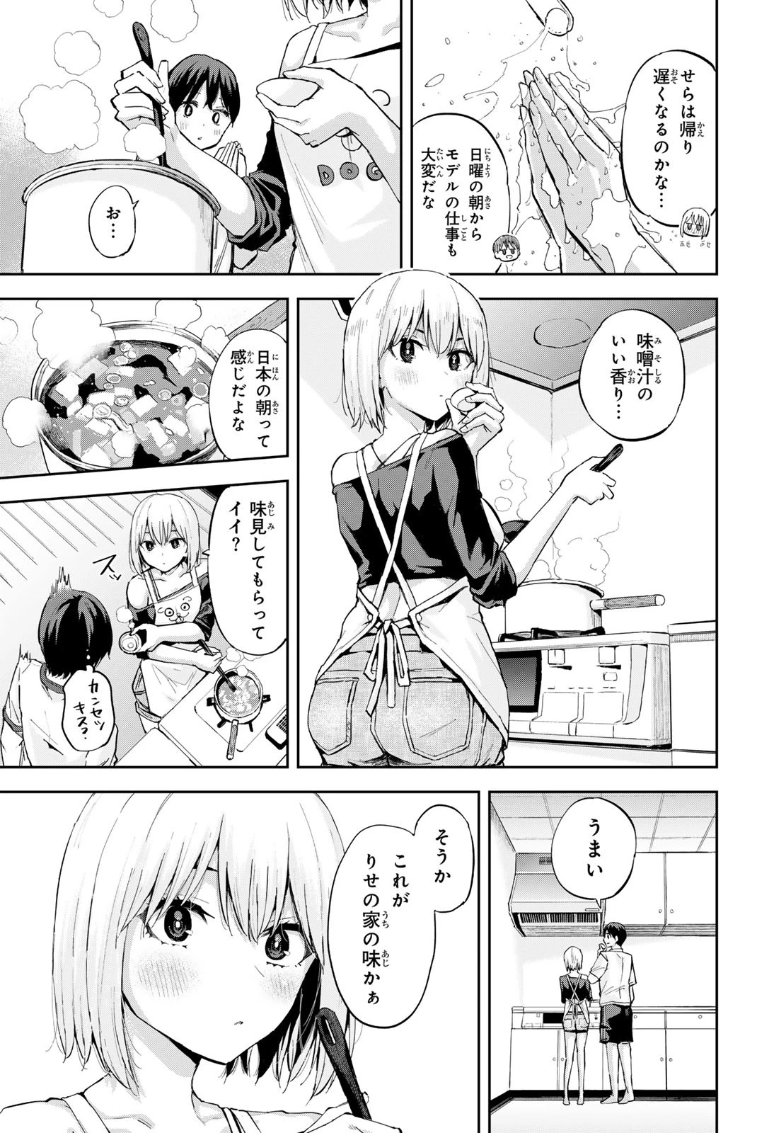 双子菜園 第5話 - 7