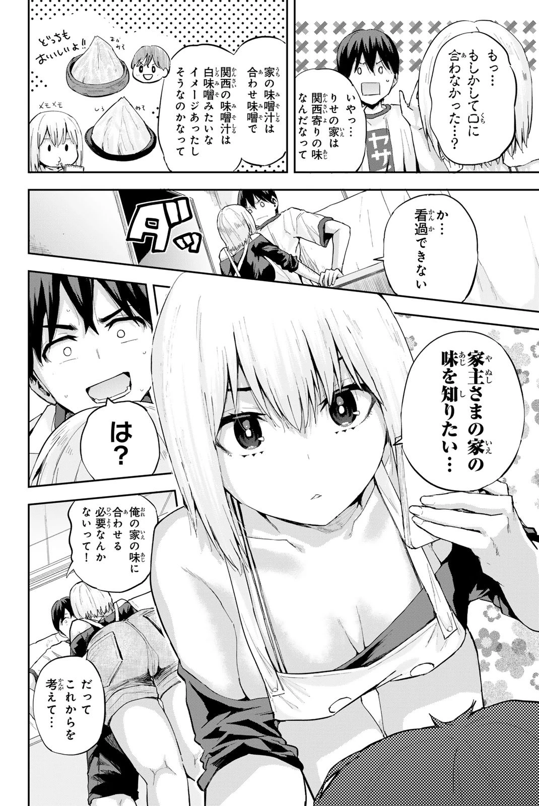 双子菜園 第5話 - 8