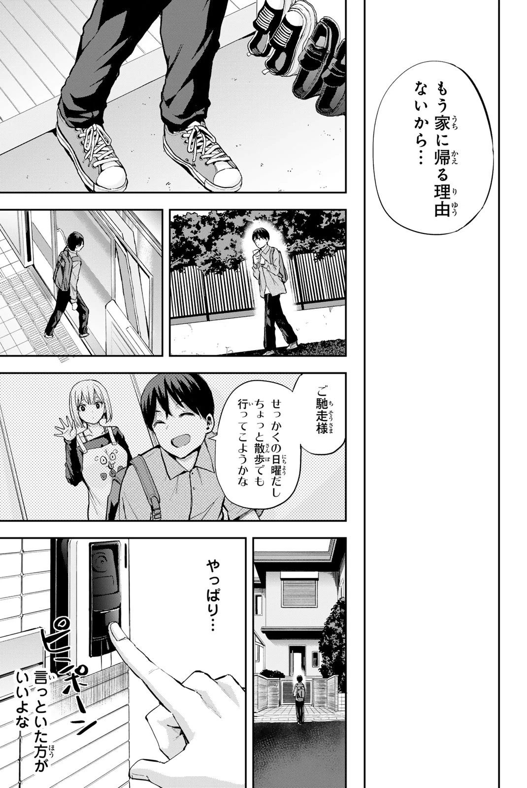 双子菜園 第5話 - 9