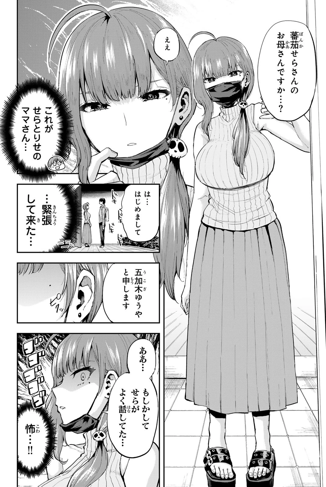 双子菜園 第5話 - 10