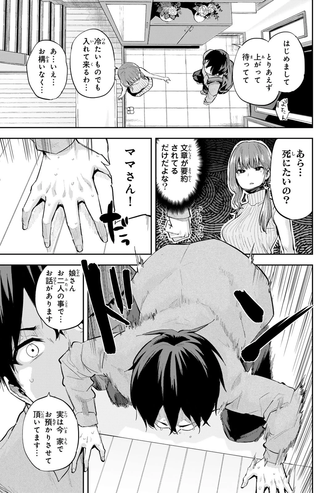 双子菜園 第5話 - 11