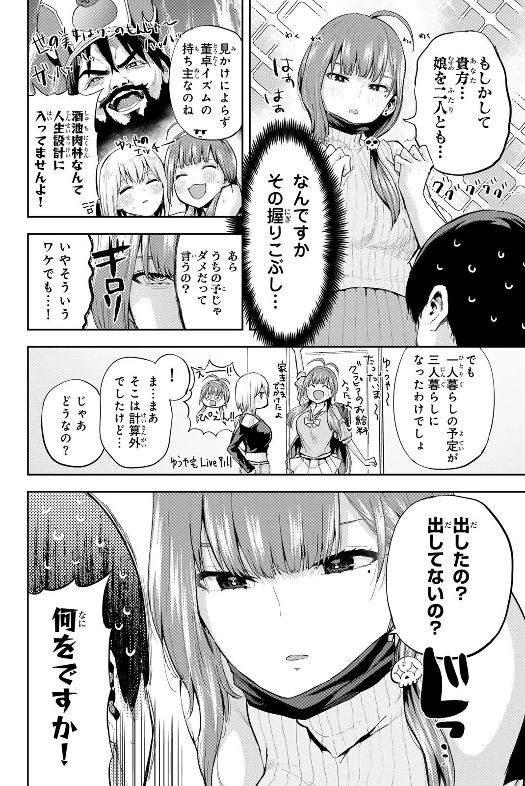 双子菜園 第5話 - 12