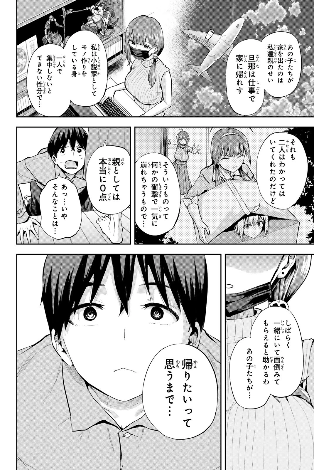 双子菜園 第5話 - 14