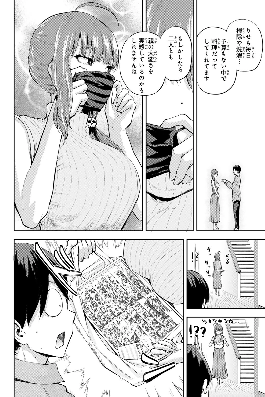 双子菜園 第5話 - 16