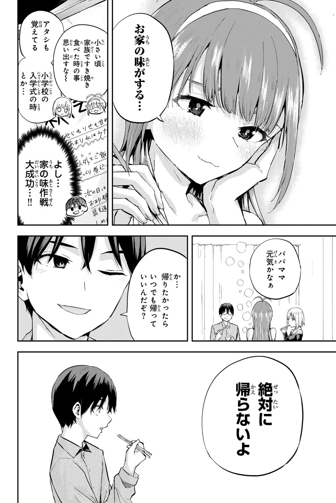 双子菜園 第5話 - 22