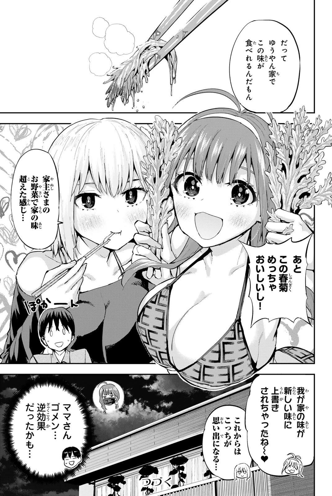 双子菜園 第5話 - 23