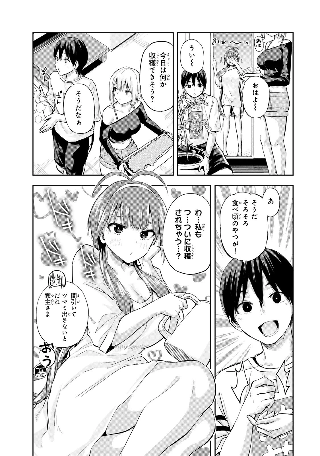 双子菜園 第6話 - 1