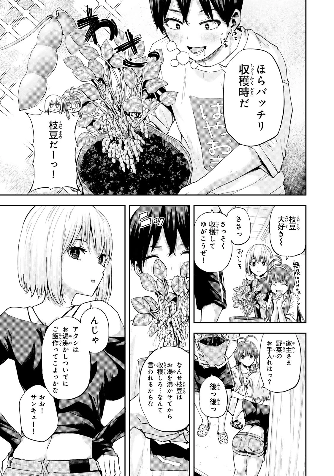 双子菜園 第6話 - 3