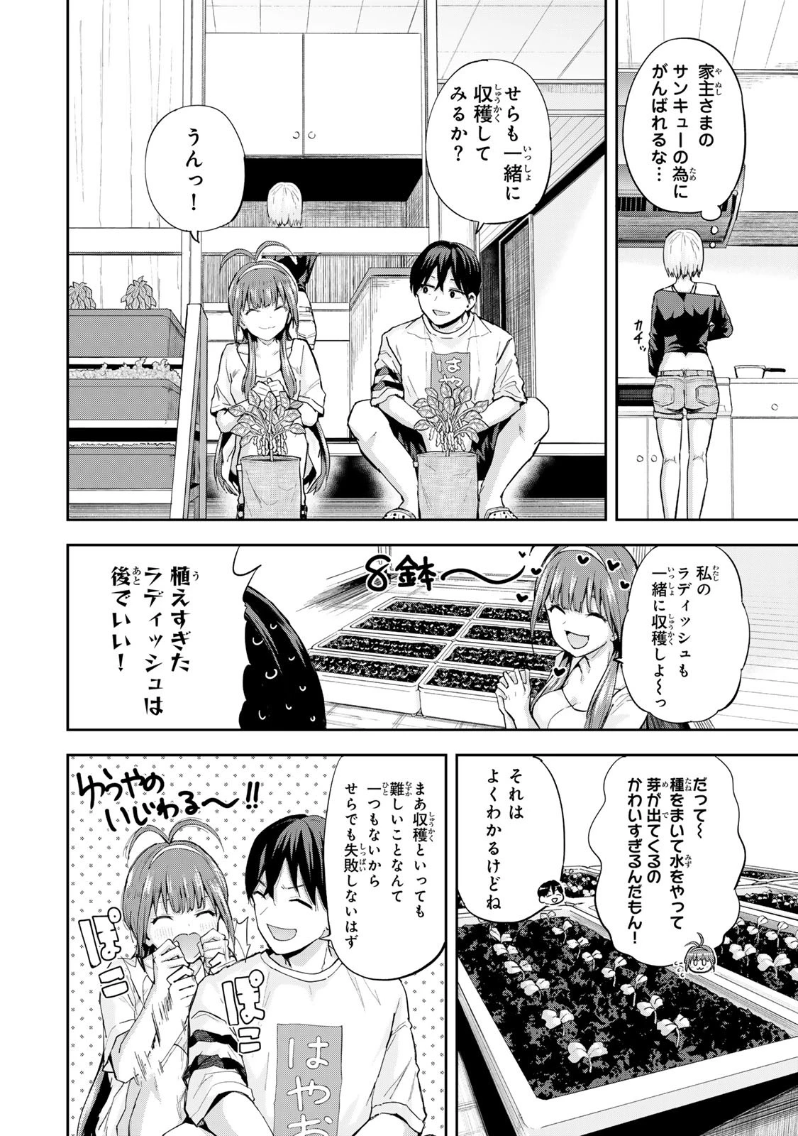 双子菜園 第6話 - 4