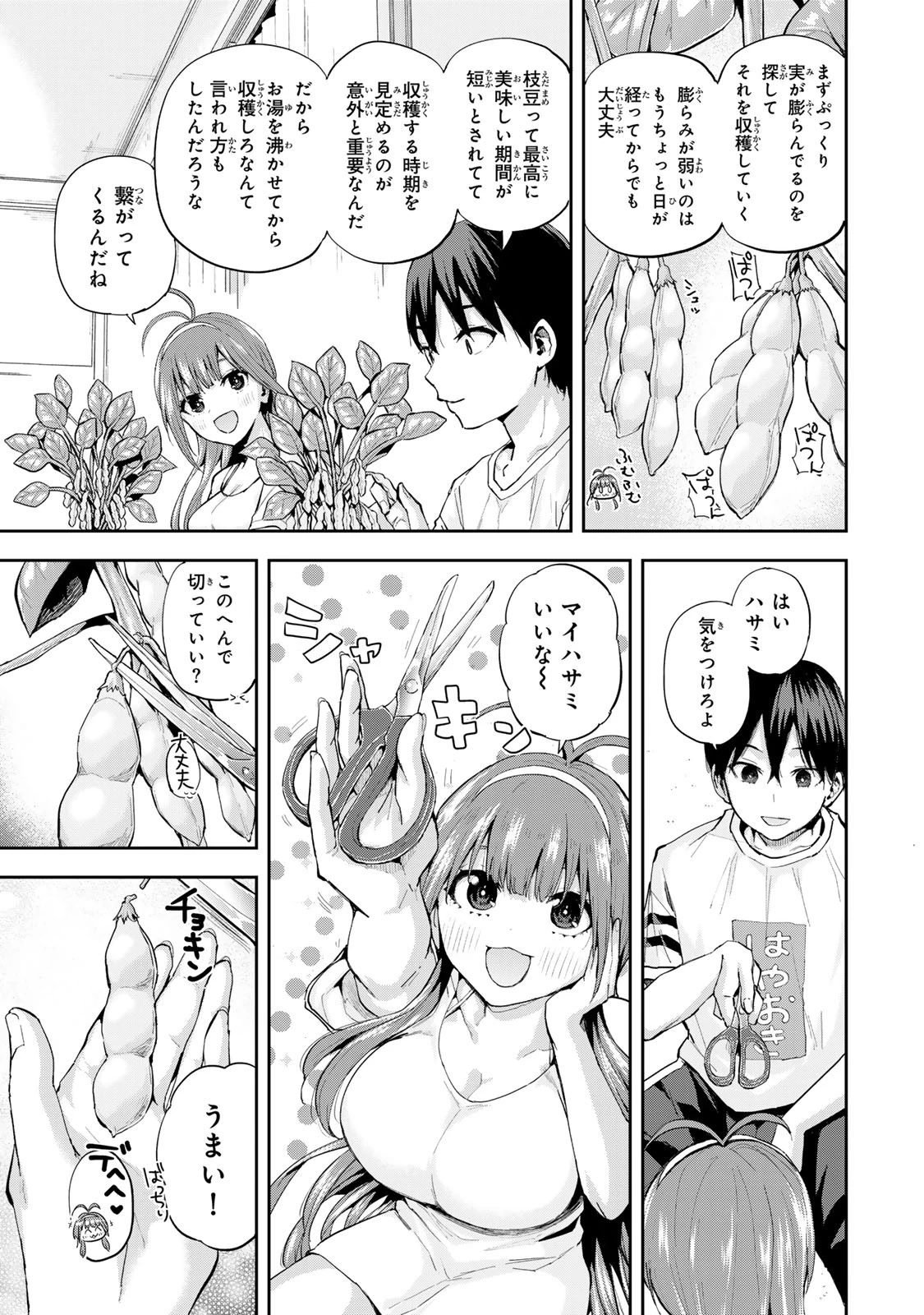 双子菜園 第6話 - 5