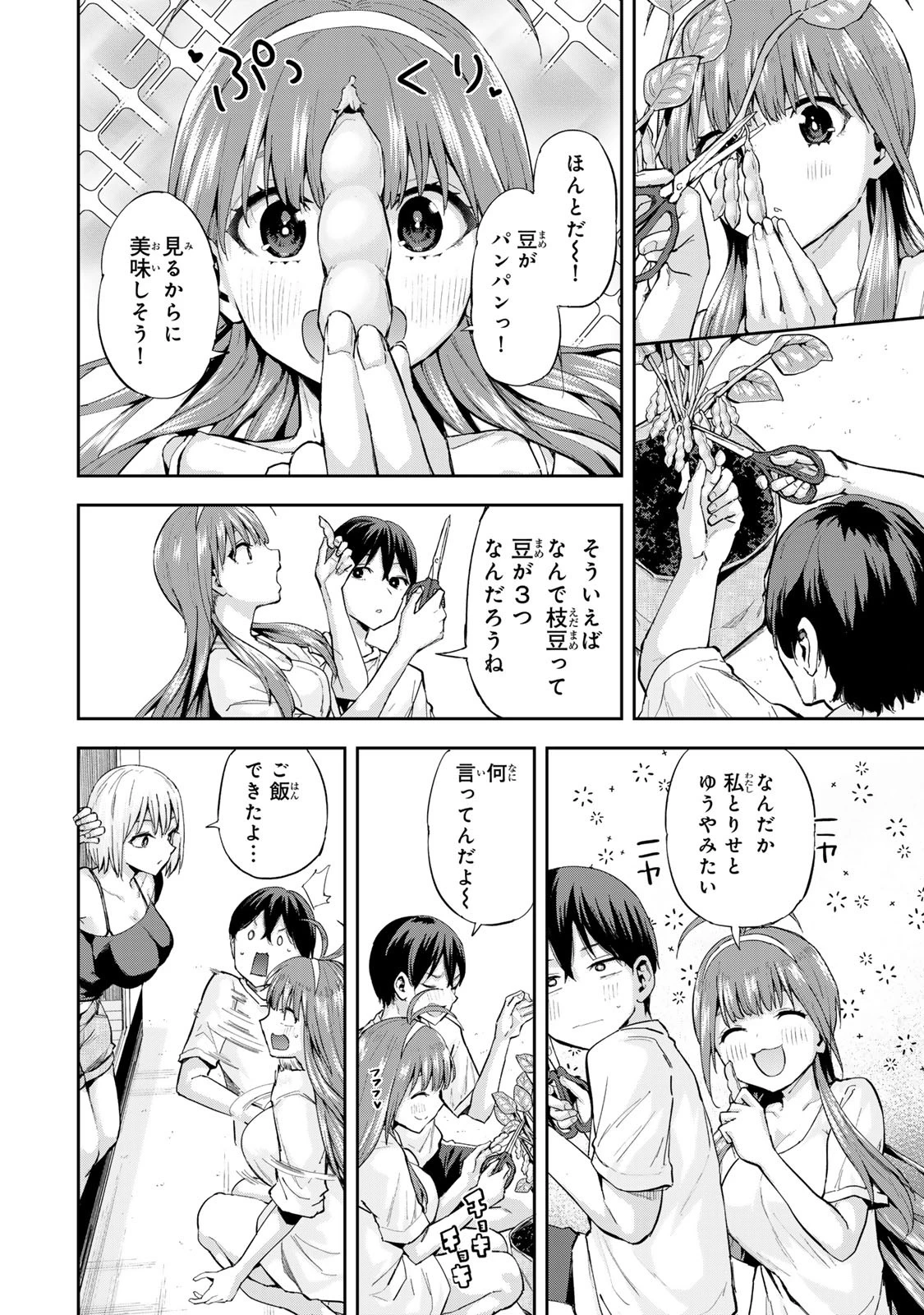 双子菜園 第6話 - 6