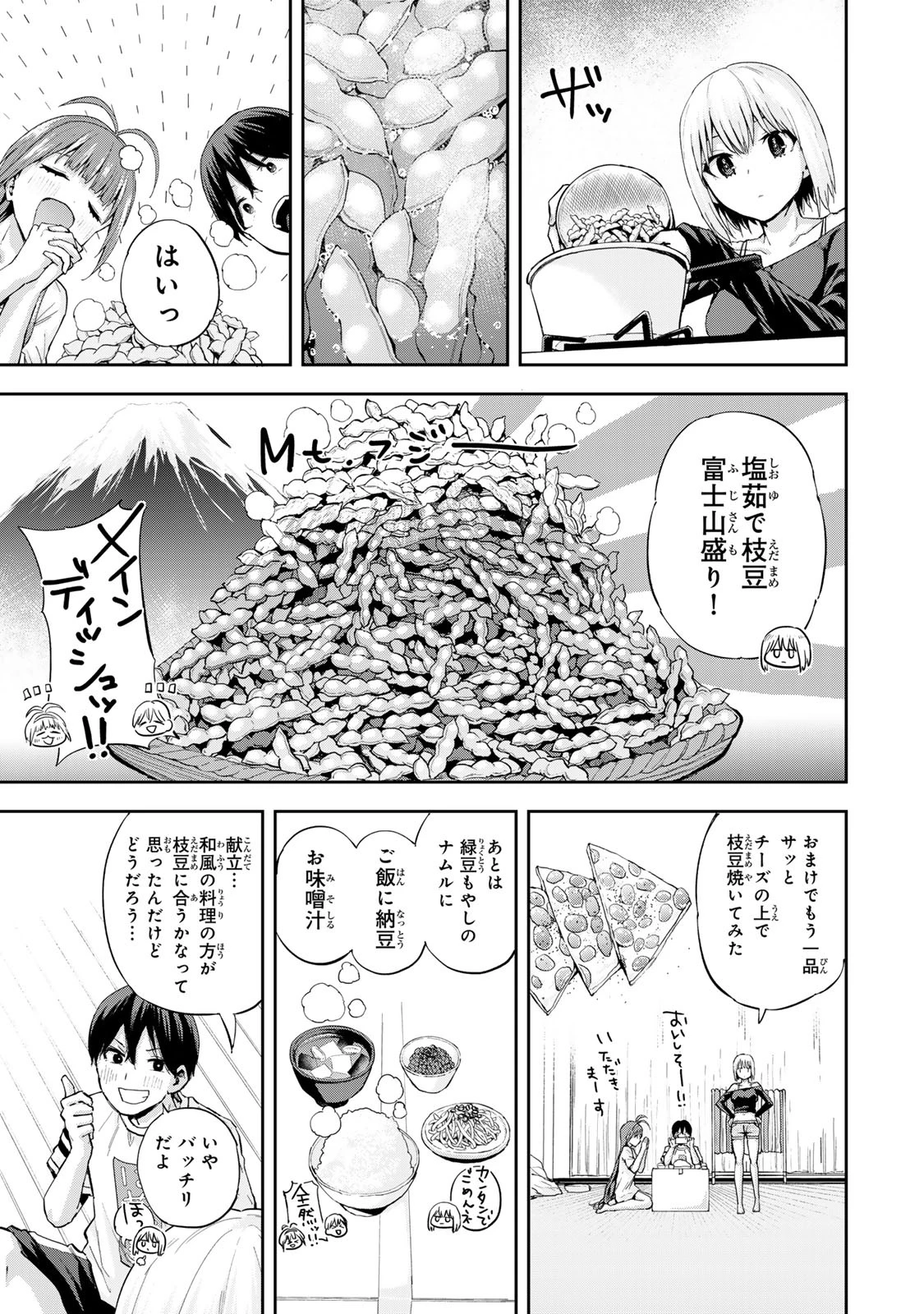 双子菜園 第6話 - 7