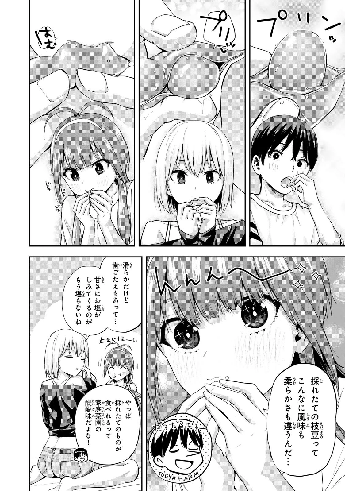 双子菜園 第6話 - 8