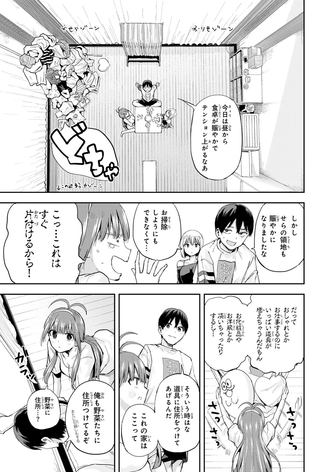 双子菜園 第6話 - 9
