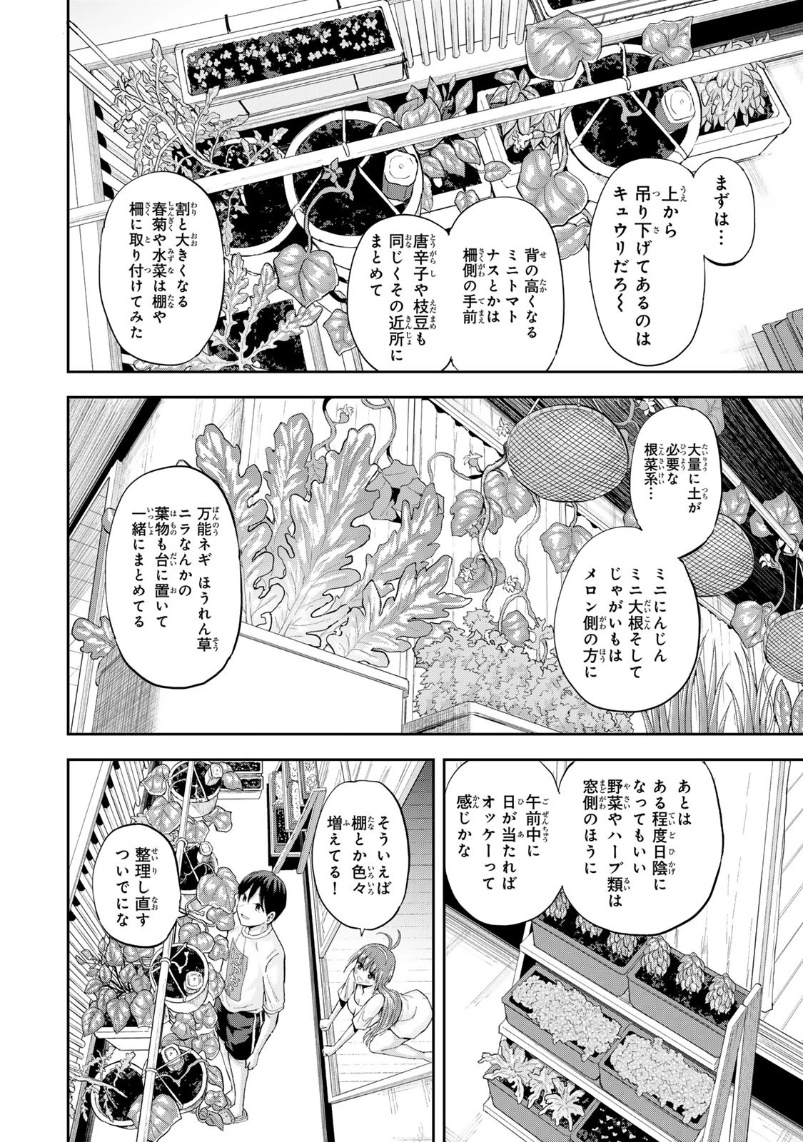 双子菜園 第6話 - 10