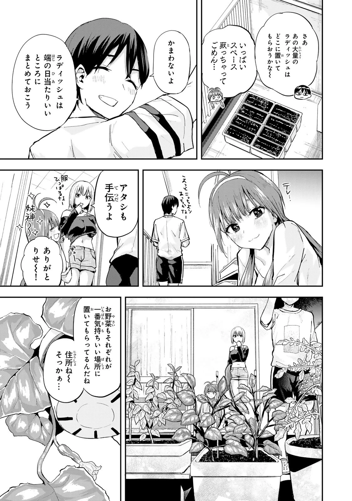 双子菜園 第6話 - 11
