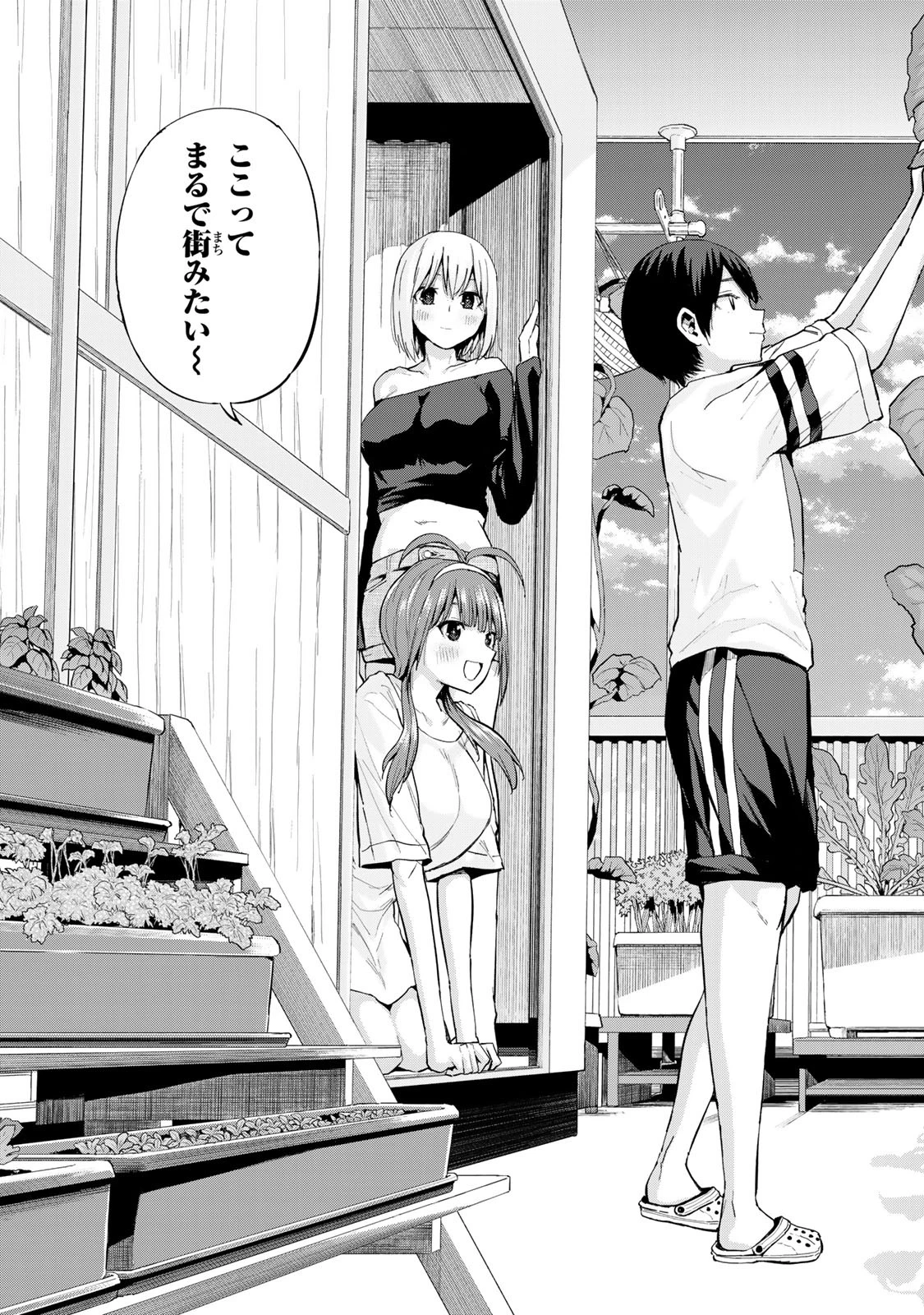 双子菜園 第6話 - 13