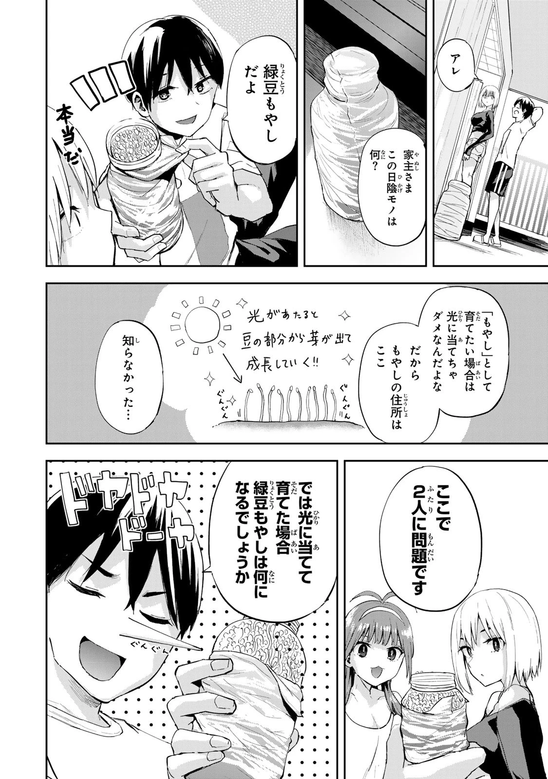 双子菜園 第6話 - 14