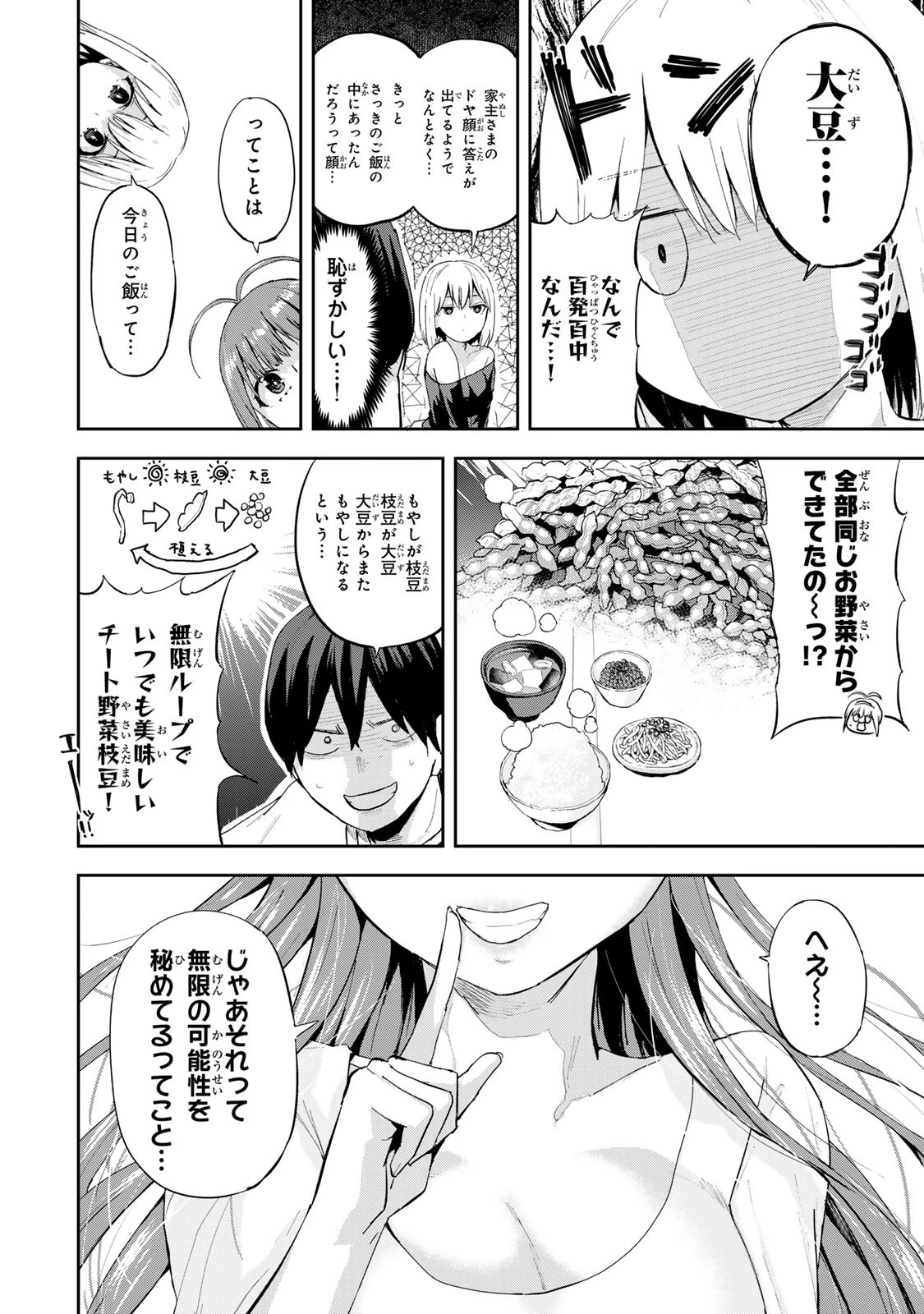 双子菜園 第6話 - 16