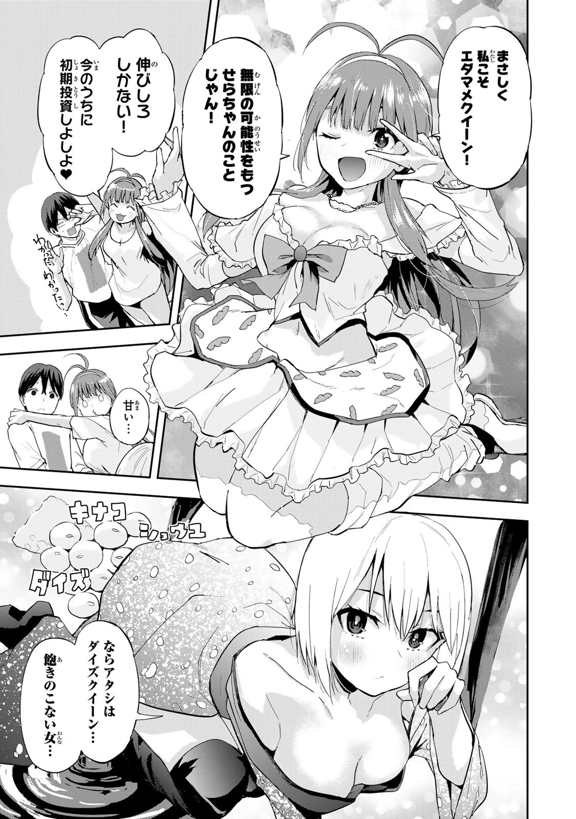 双子菜園 第6話 - 17