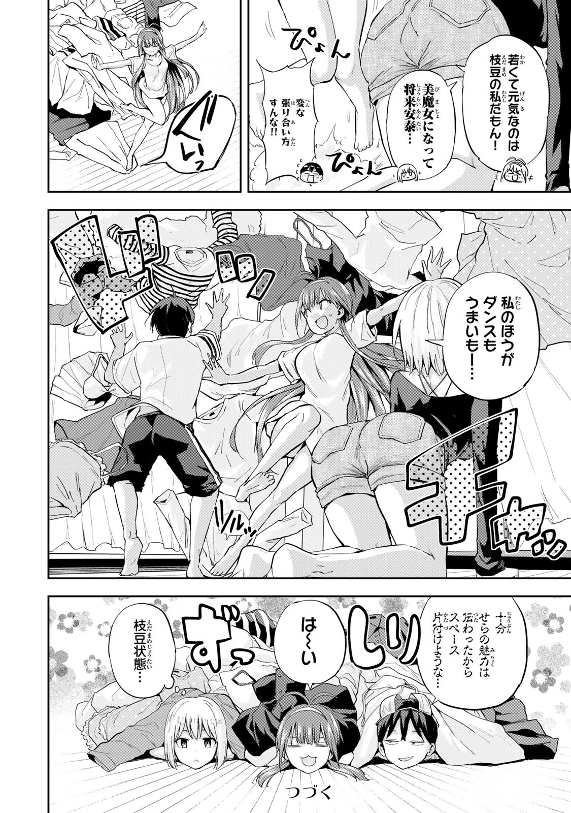 双子菜園 第6話 - 18