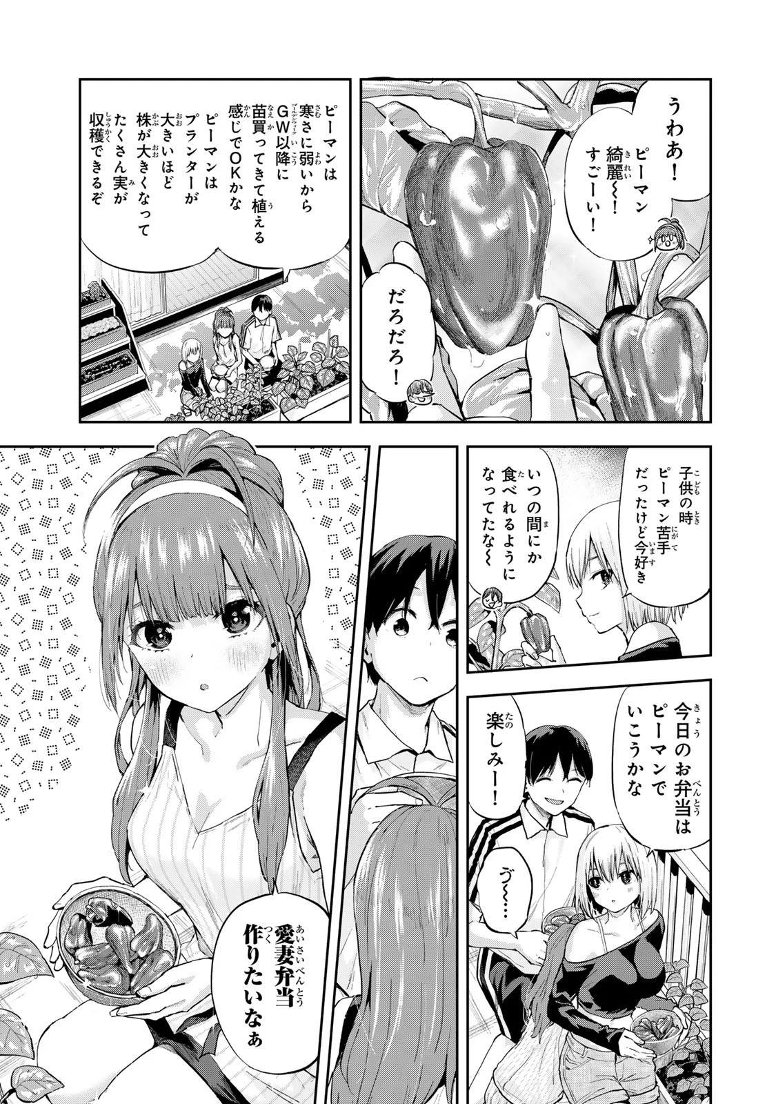 双子菜園 第7話 - 1