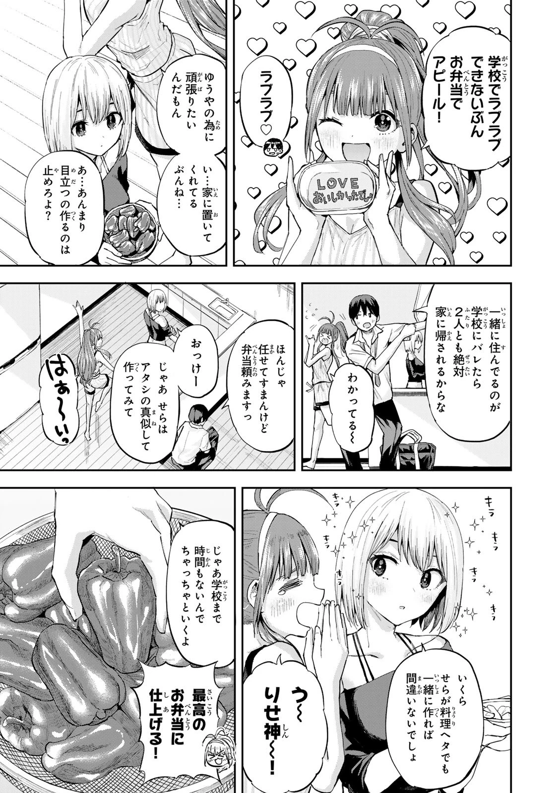 双子菜園 第7話 - 3