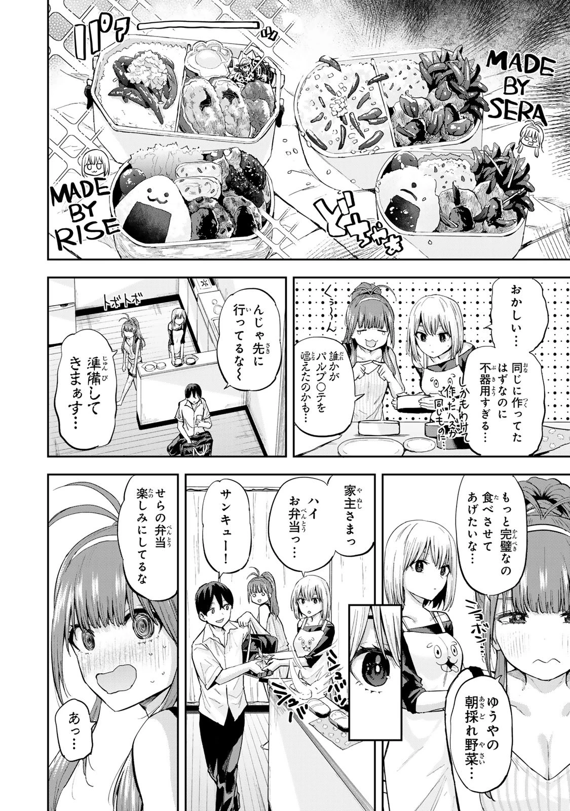 双子菜園 第7話 - 4