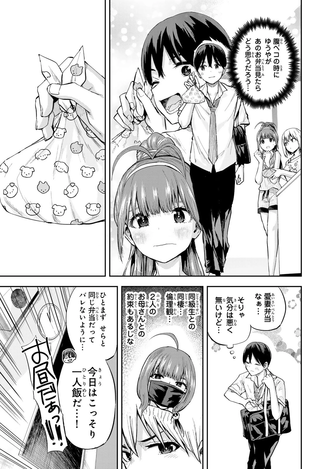 双子菜園 第7話 - 5