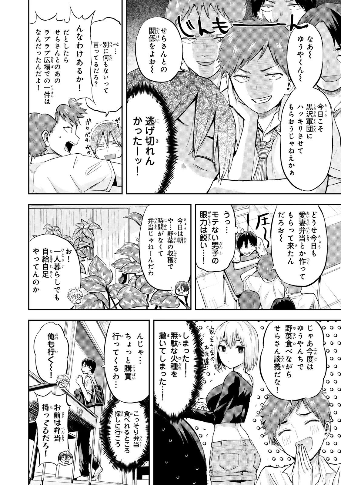 双子菜園 第7話 - 6