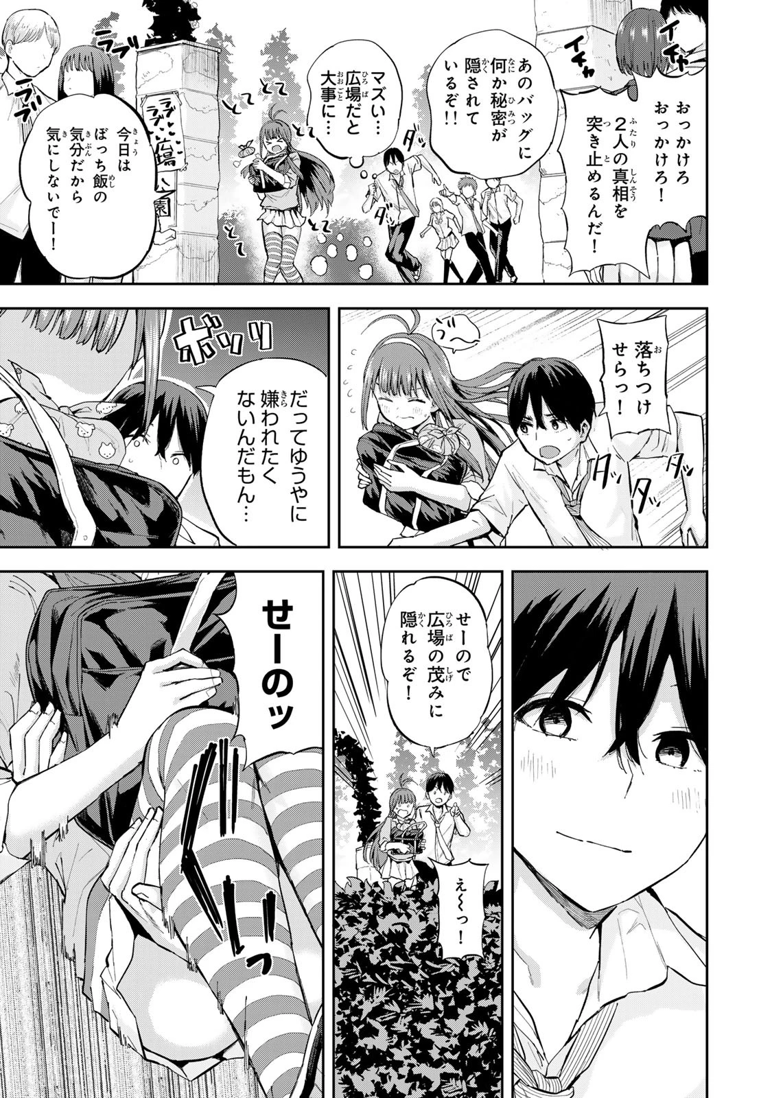 双子菜園 第7話 - 9