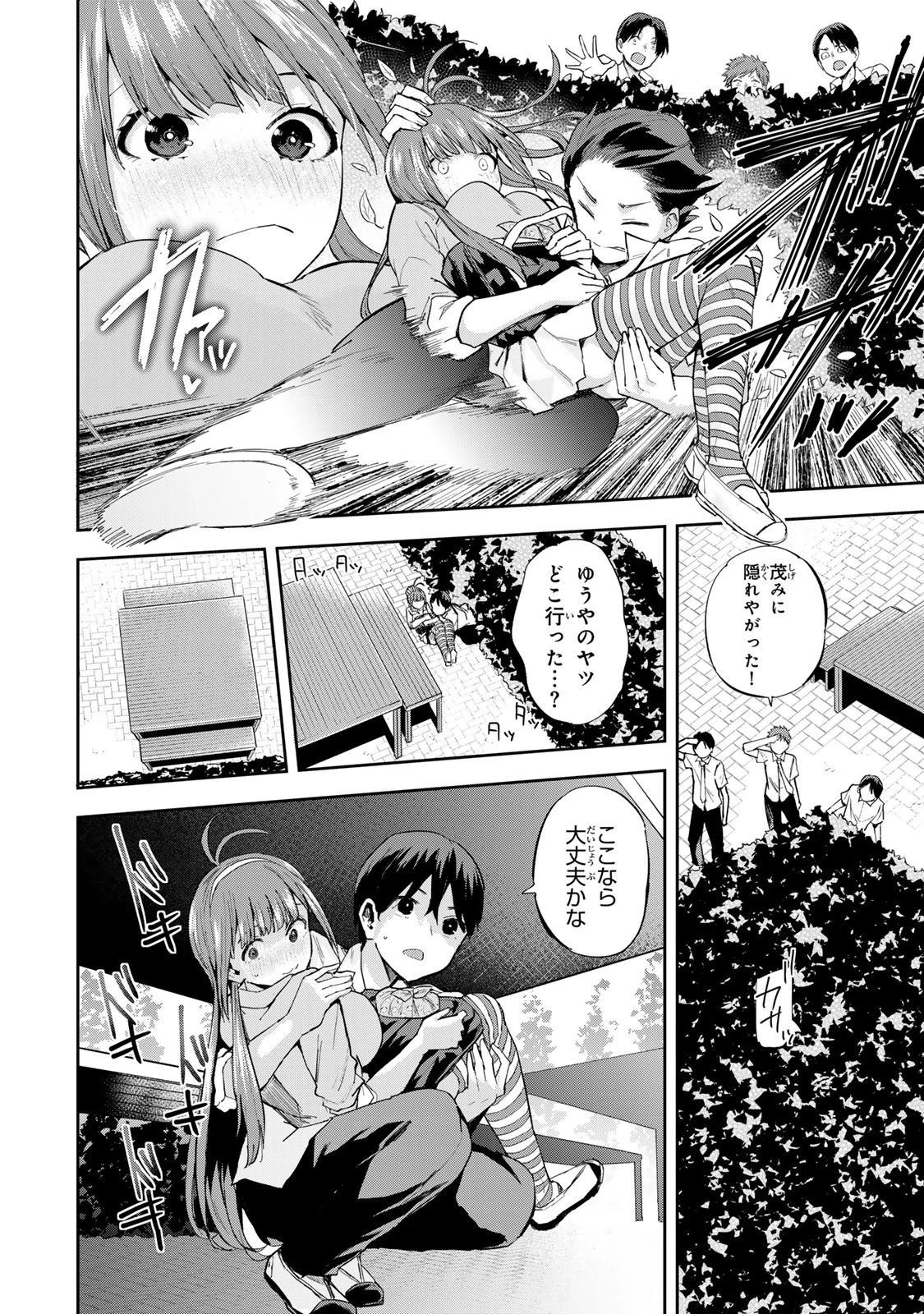 双子菜園 第7話 - 10