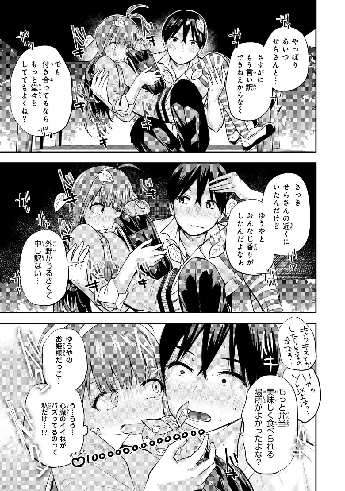 双子菜園 第7話 - 11