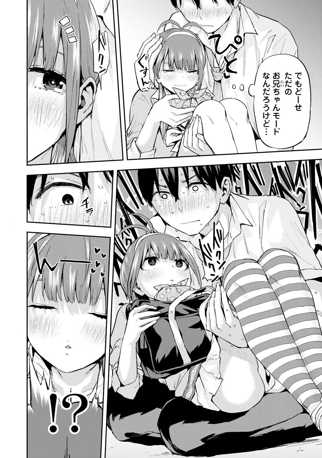 双子菜園 第7話 - 12