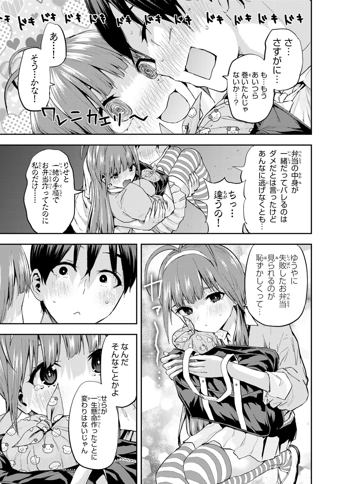 双子菜園 第7話 - 13