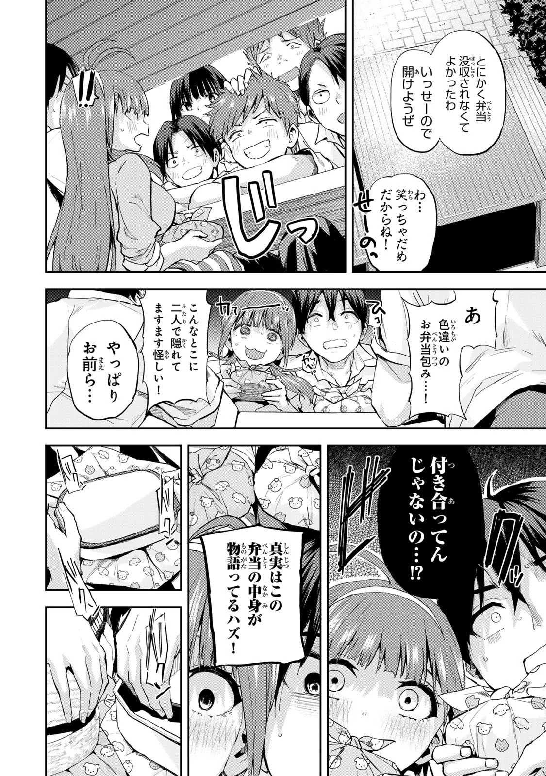 双子菜園 第7話 - 14