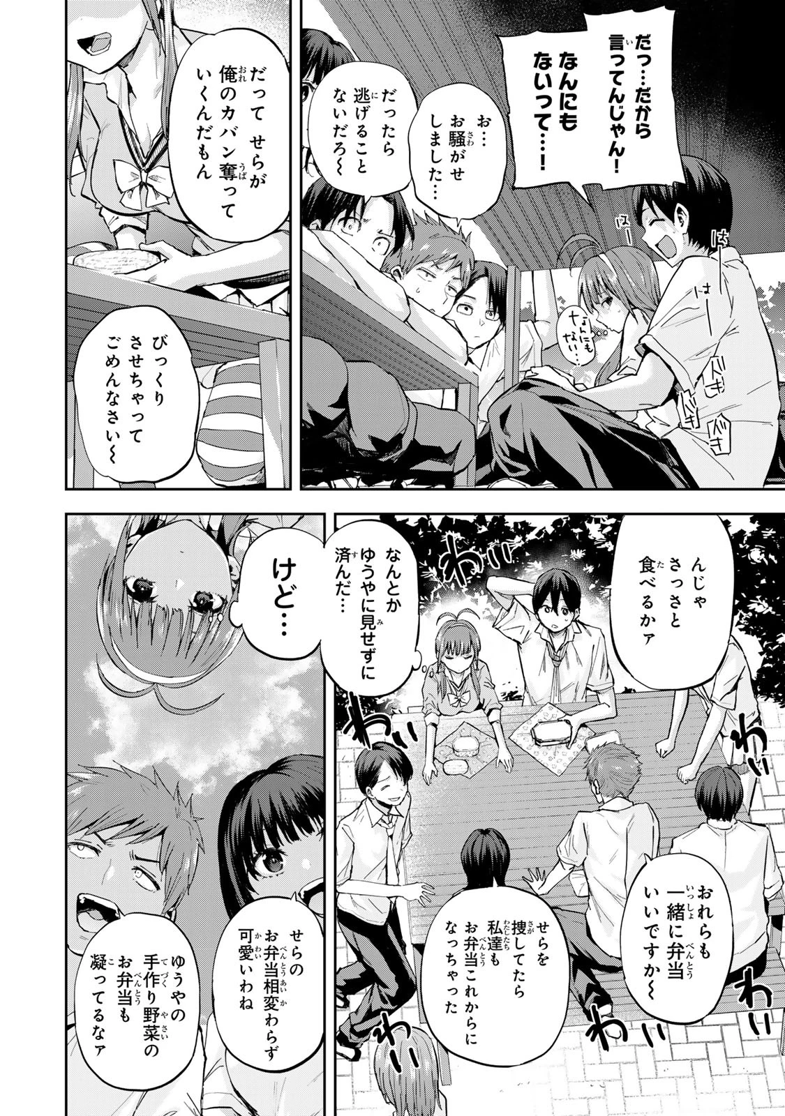 双子菜園 第7話 - 16