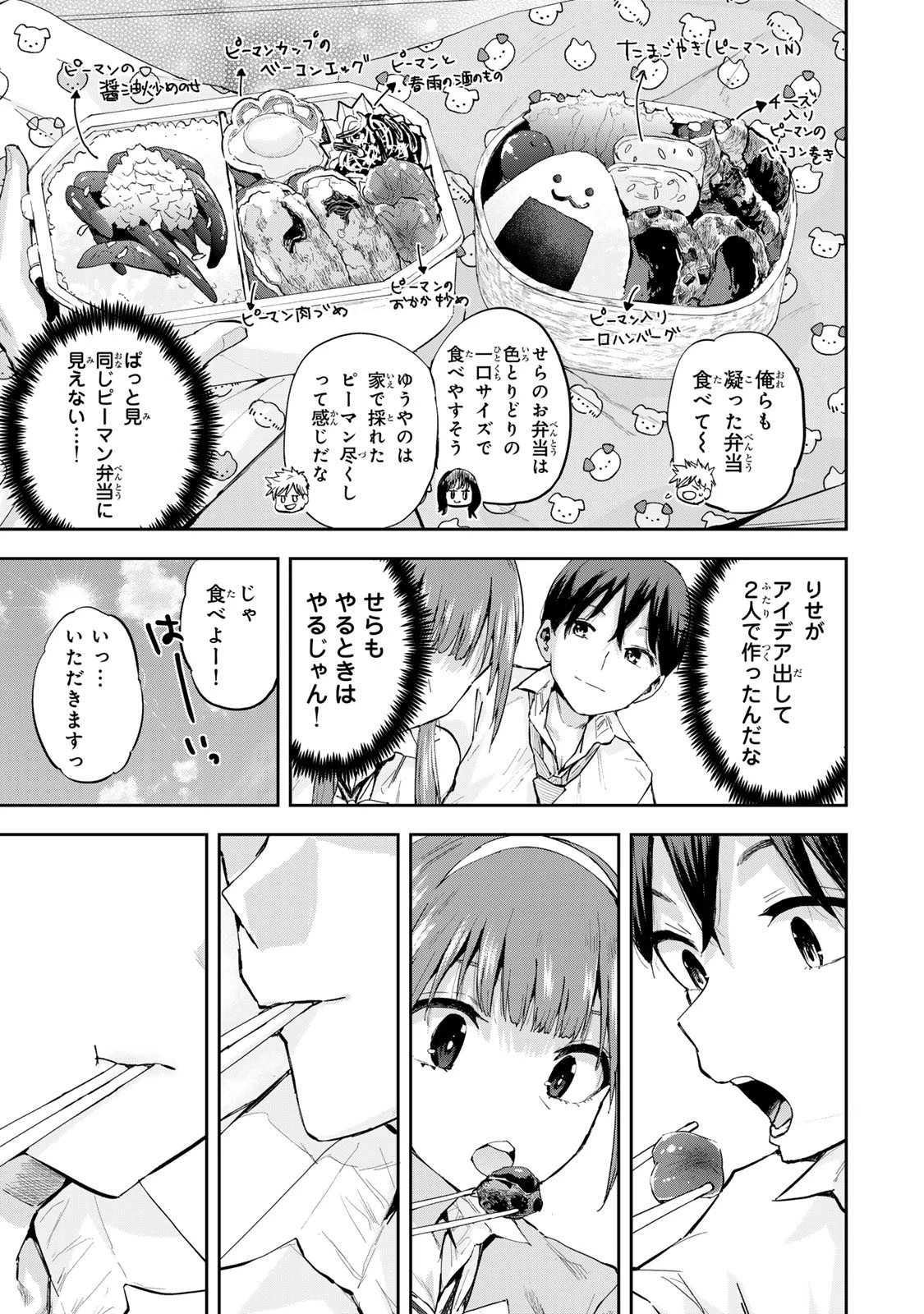 双子菜園 第7話 - 17