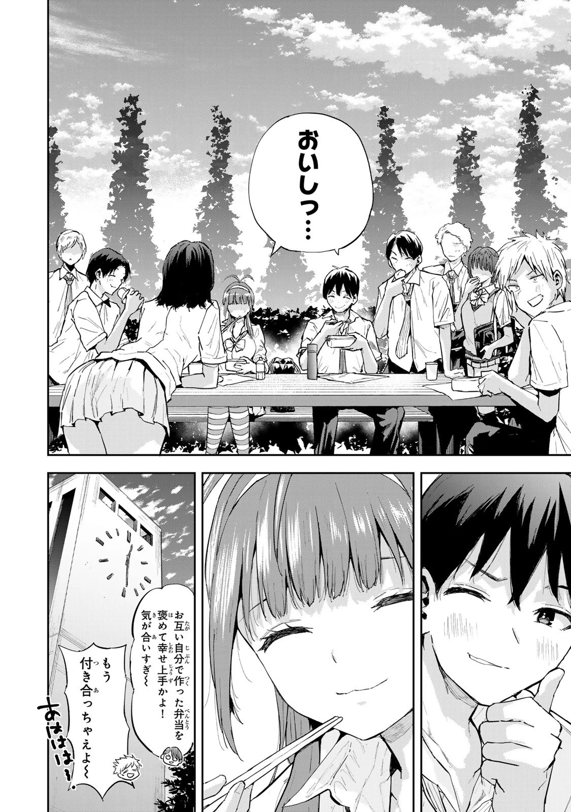 双子菜園 第7話 - 18