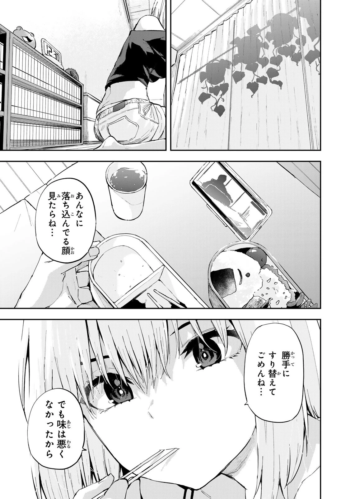 双子菜園 第7話 - 19