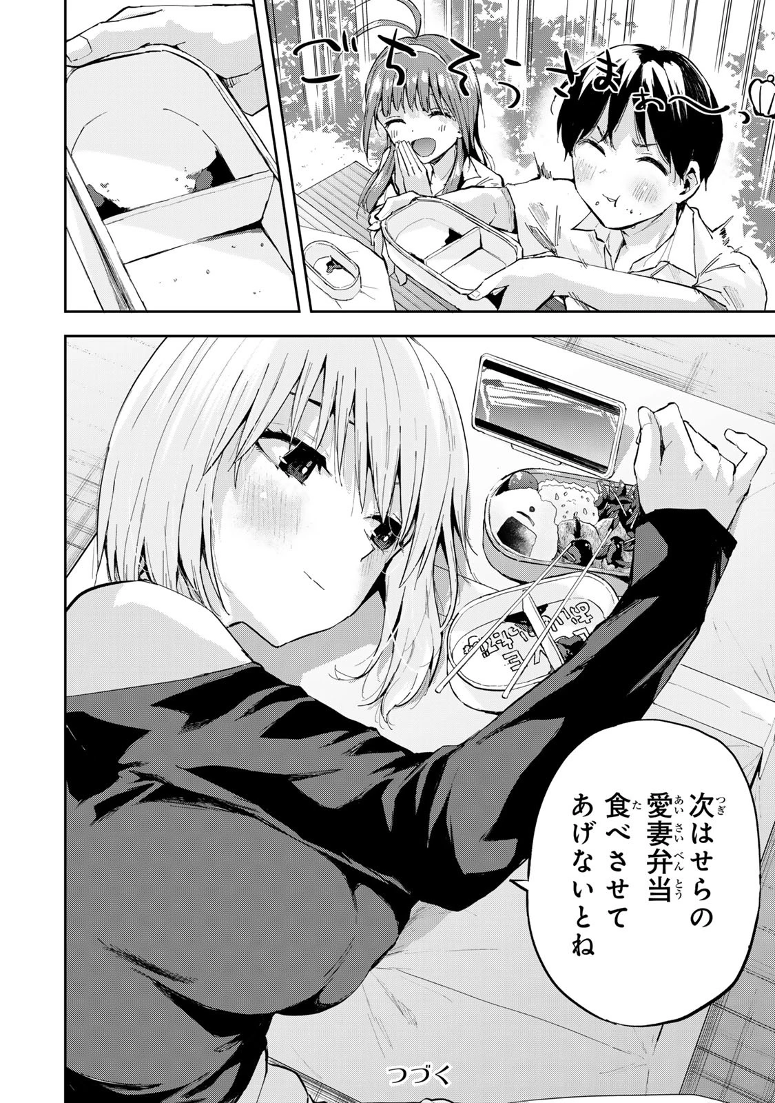 双子菜園 第7話 - 20