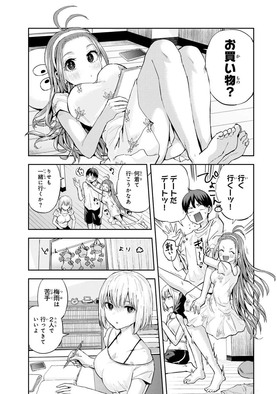 双子菜園 第8話 - 1