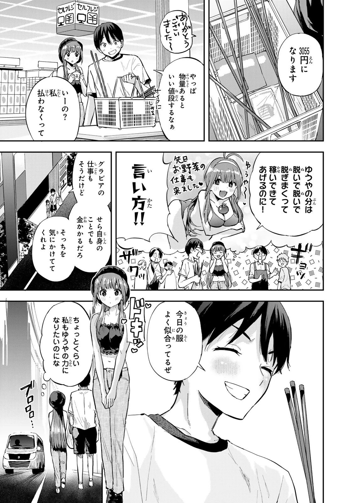 双子菜園 第8話 - 3