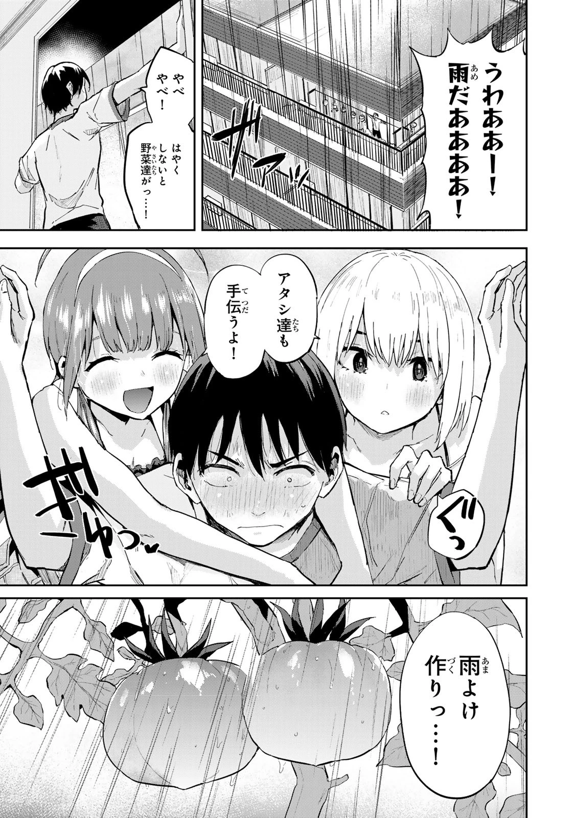 双子菜園 第8話 - 7