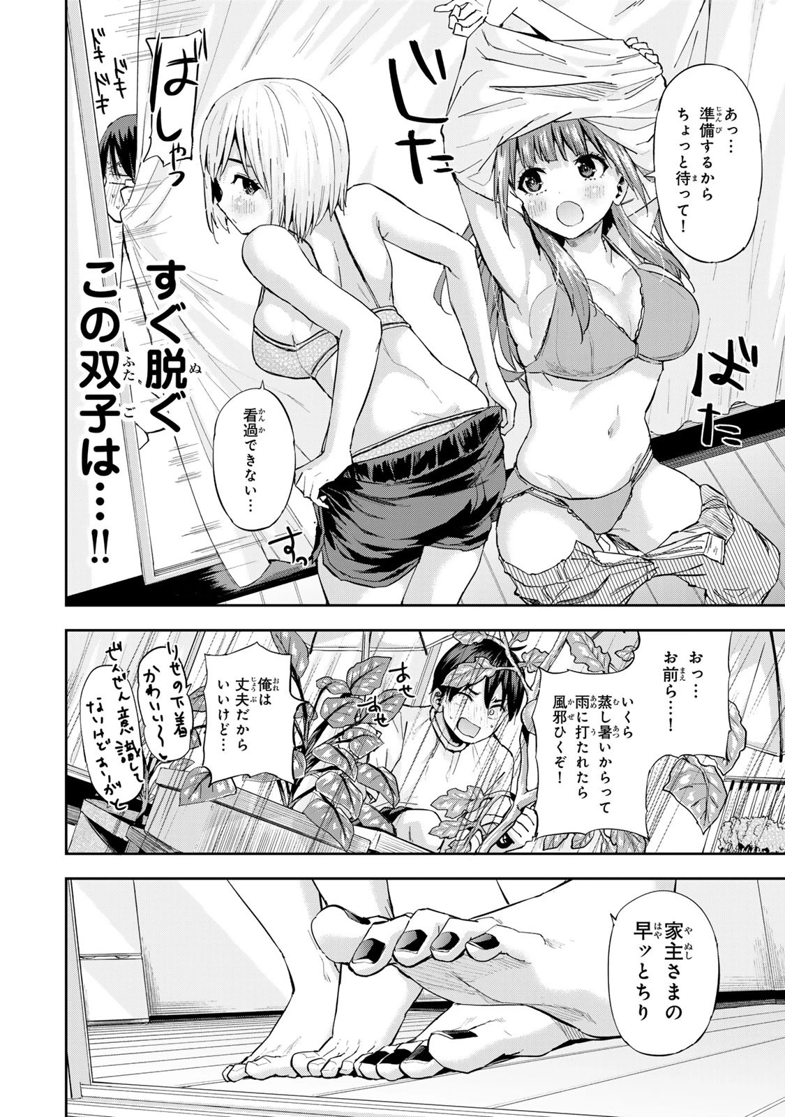 双子菜園 第8話 - 8