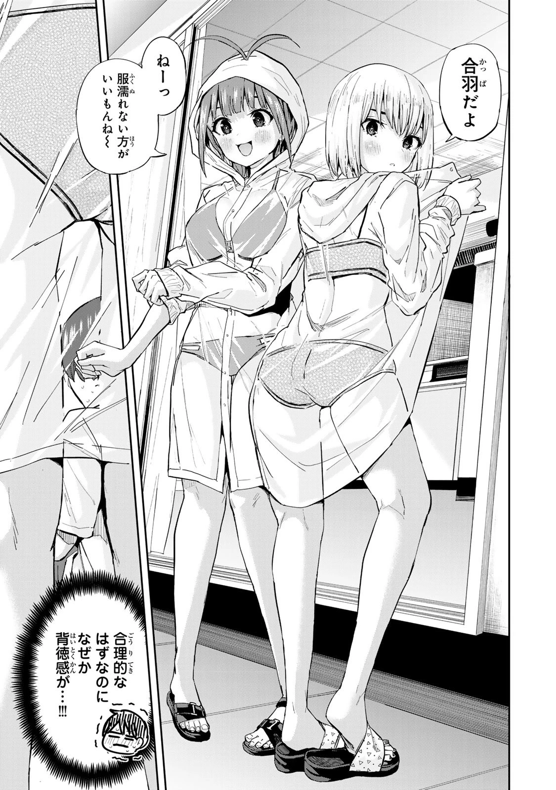 双子菜園 第8話 - 9