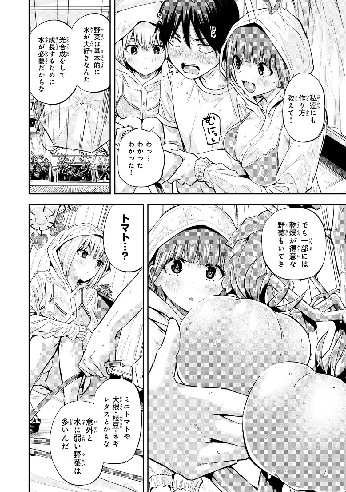 双子菜園 第8話 - 10