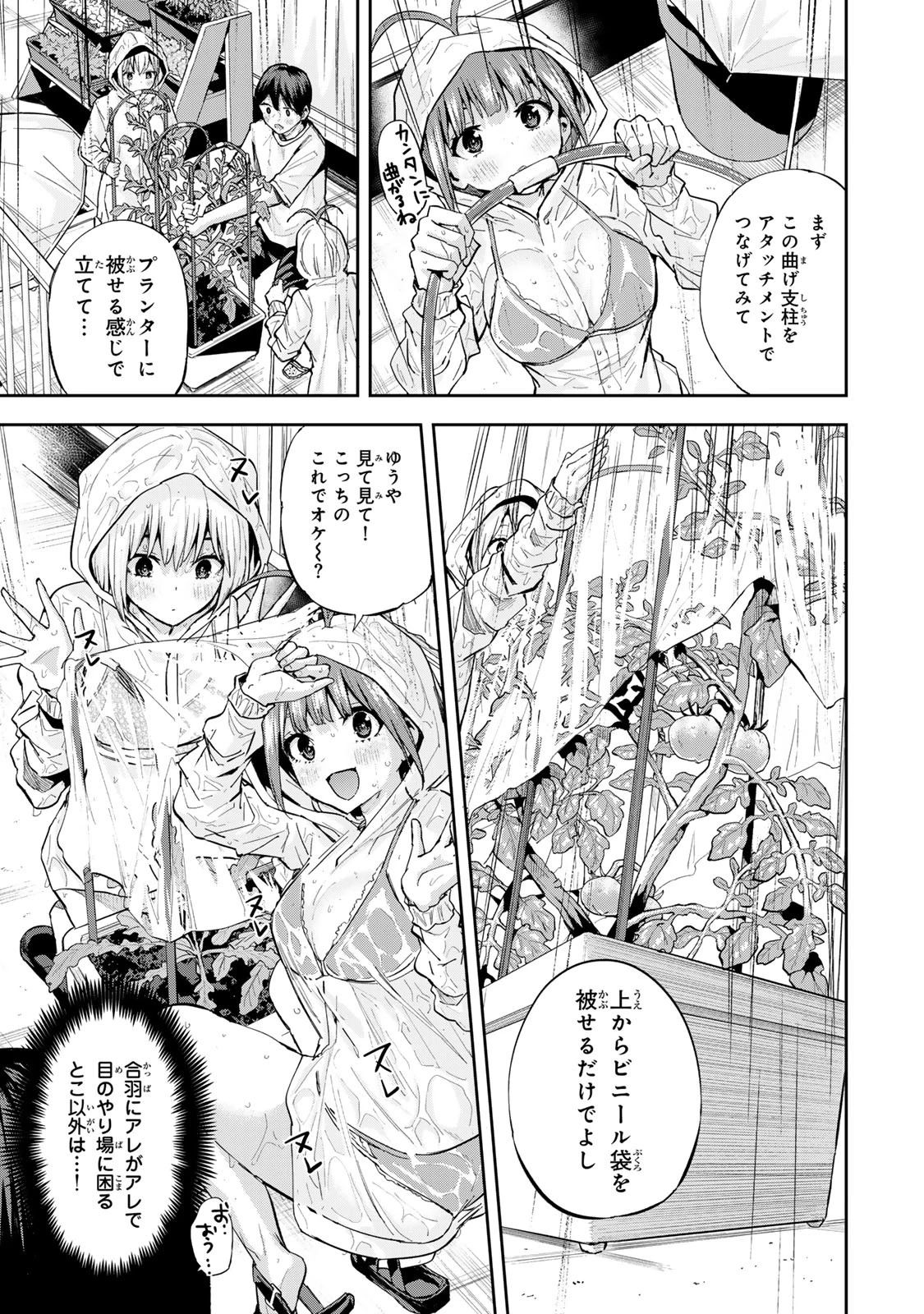 双子菜園 第8話 - 11