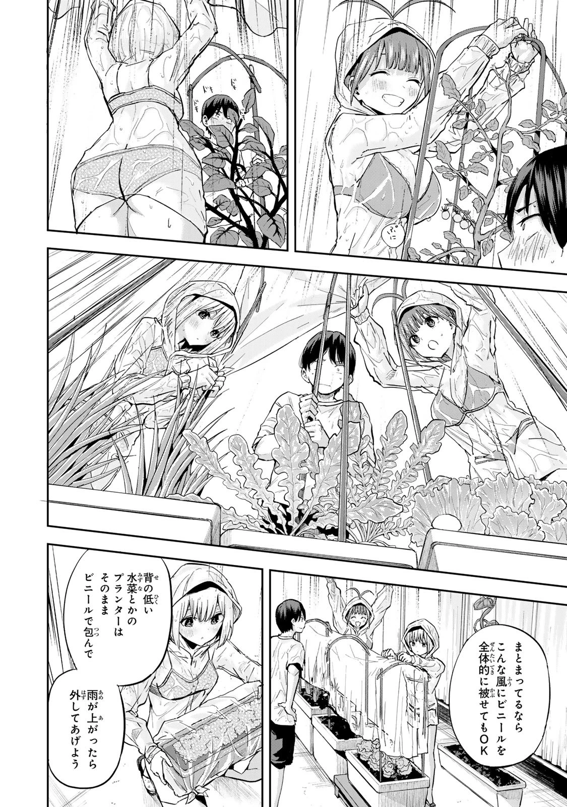 双子菜園 第8話 - 12
